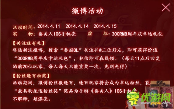 準(zhǔn)時(shí)參加哦！ 手游《秦美人》周年慶豪禮放送