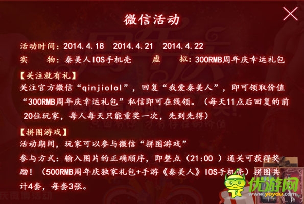 準(zhǔn)時(shí)參加哦！ 手游《秦美人》周年慶豪禮放送