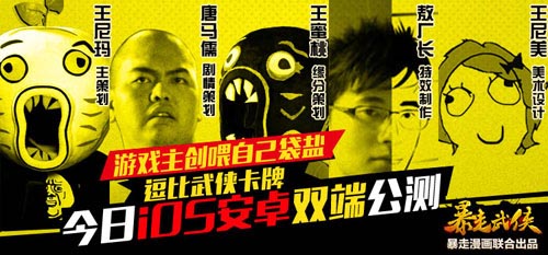 極致惡搞毫無節(jié)操！ 《暴走武俠》今日雙端公測