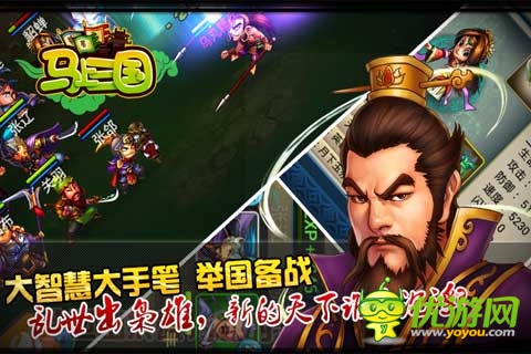 《馬上三國》公測(cè) 兵強(qiáng)馬壯盡攬無限春光