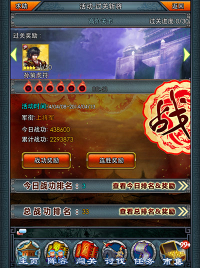 千里走單騎《一起闖三國(guó)》之過(guò)關(guān)斬將攻略