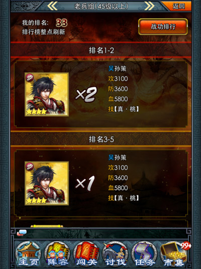 千里走單騎《一起闖三國(guó)》之過(guò)關(guān)斬將攻略
