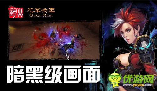 最強打擊 野火《地牢女王》首測“暢爽碼”開搶