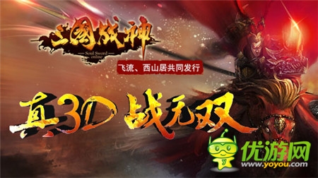 《三國(guó)戰(zhàn)神》今日封測(cè) 七大活動(dòng)助你稱霸天下