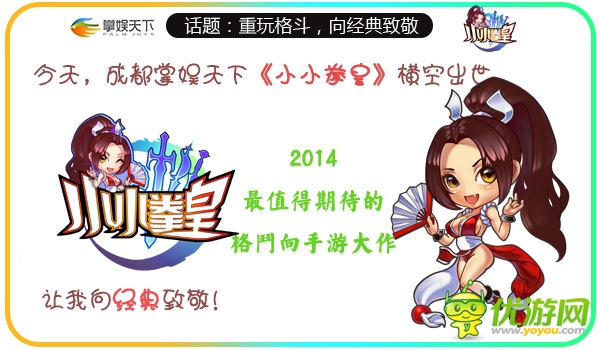 重玩格斗 向經(jīng)典致敬《小小拳皇》強(qiáng)勢來襲