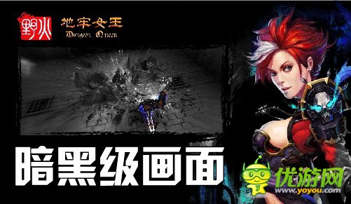 暗黑級(jí)畫面 《地牢女王》震撼原設(shè)新資料曝光