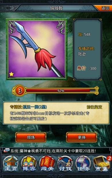 無堅(jiān)不摧之技 《一起闖三國》武器專精詳解