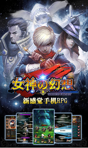 各領風騷 3k玩《女神の幻想》三大職業(yè)身懷絕技