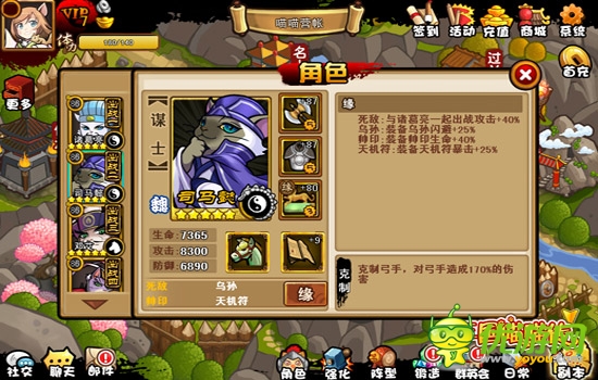 忠奸一爐嚇死人 《三國喵喵傳》司馬懿全解