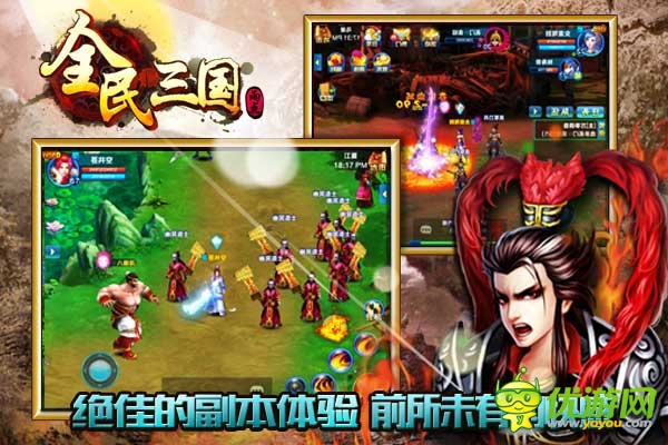 全民三國(guó)截圖欣賞