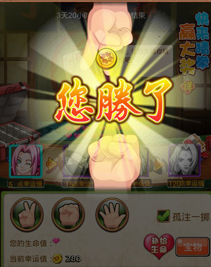 猜拳心理學 《火影大人》綱手婆婆吐血攻略