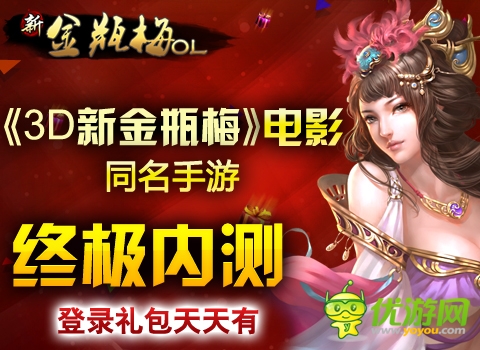 《新金瓶梅OL》今日終極內(nèi)測 十大活動(dòng)天降壕禮
