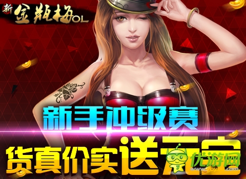 《新金瓶梅OL》今日終極內(nèi)測 十大活動(dòng)天降壕禮