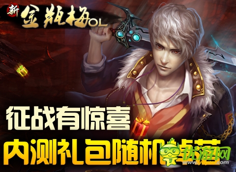 《新金瓶梅OL》今日終極內(nèi)測 十大活動(dòng)天降壕禮