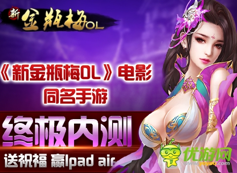 《新金瓶梅OL》今日終極內(nèi)測 十大活動(dòng)天降壕禮