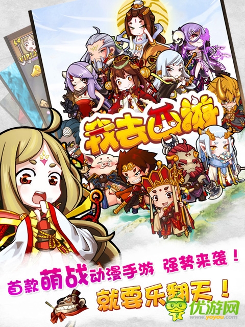 萌力四射!《我去西游》新官網火熱上線