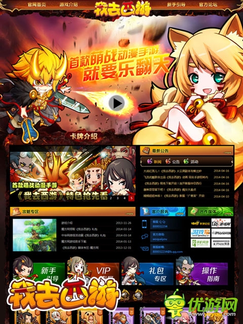 萌力四射!《我去西游》新官網火熱上線