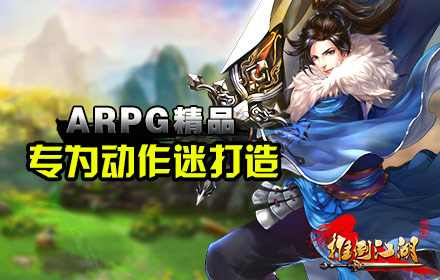動作迷最愛！ARPG手游《推倒江湖》即將上線
