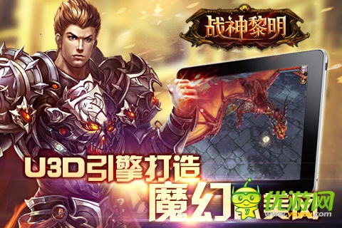 《戰(zhàn)神黎明》指滑戰(zhàn)斗：體驗(yàn)激戰(zhàn)超凡快感！