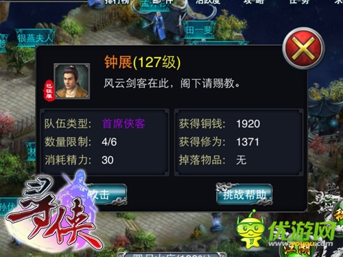 青鋒驚雨 《尋俠OL》風(fēng)云劍客鐘展登場