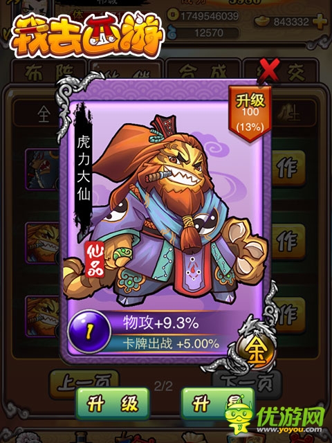 PK優(yōu)酷女神!《我去西游》內(nèi)測特別活動上線