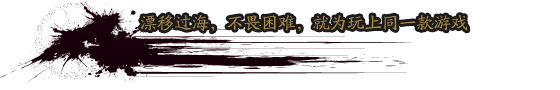 “不辭辛苦，漂洋過?！皣鴥?nèi)手游用戶為哪般？