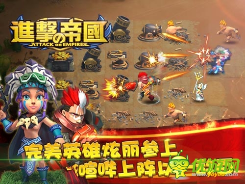 進(jìn)擊的帝國截圖欣賞