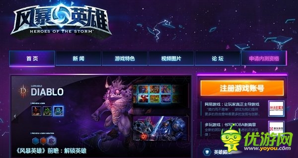 網(wǎng)易確認代理暴雪競技游戲《風(fēng)暴英雄》國服