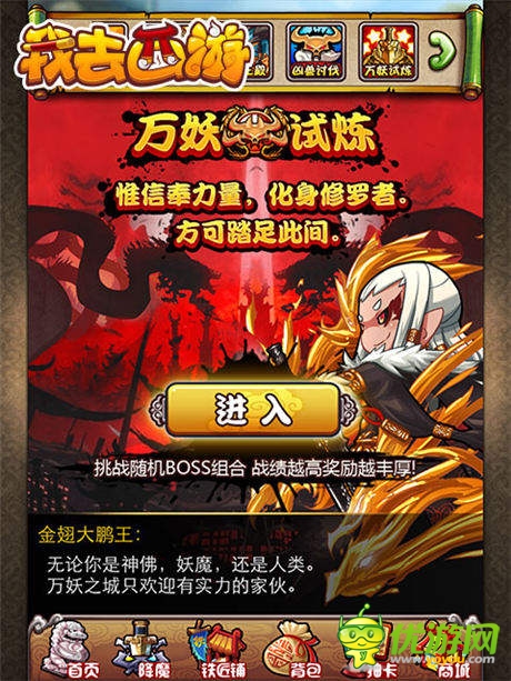優(yōu)酷男神女神代言手游《我去西游》今日內測