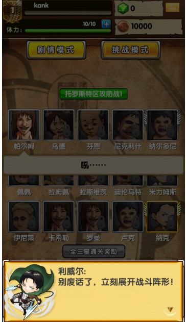 《進擊的巨人》優(yōu)游測評：夢想不滅 進擊不止