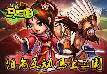 一鳴驚人！策略手游《馬上三國》成就英雄名