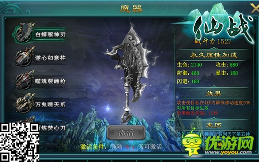 成仙還是入魔？《仙戰(zhàn)》觀星、魔器系統(tǒng)曝光