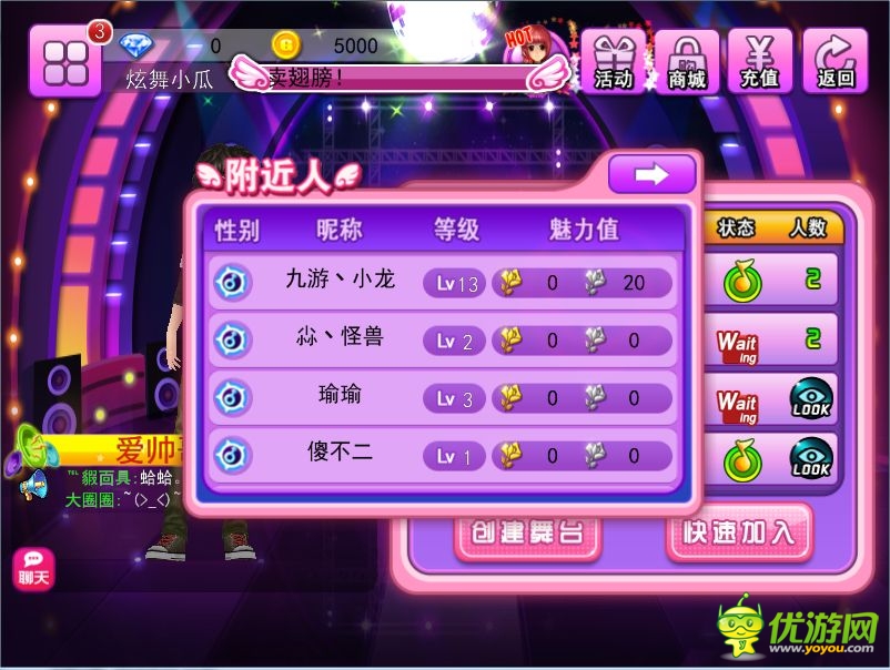 LBS定位+即時(shí)語(yǔ)聊 《天天炫舞》給你近水樓臺(tái)的愛(ài)