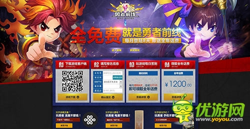 萬(wàn)元話費(fèi)大回饋 《勇者前線》明日雙平臺(tái)公測(cè)