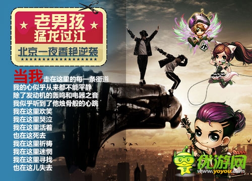 口袋版《彈彈堂》：老男孩猛龍過(guò)江 北京一夜香艷逆襲