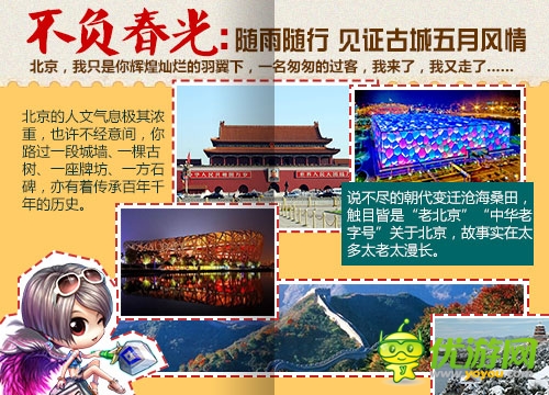 口袋版《彈彈堂》：老男孩猛龍過(guò)江 北京一夜香艷逆襲