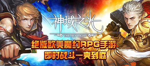 處女座玩家教你如何征服《神域之光》試煉場