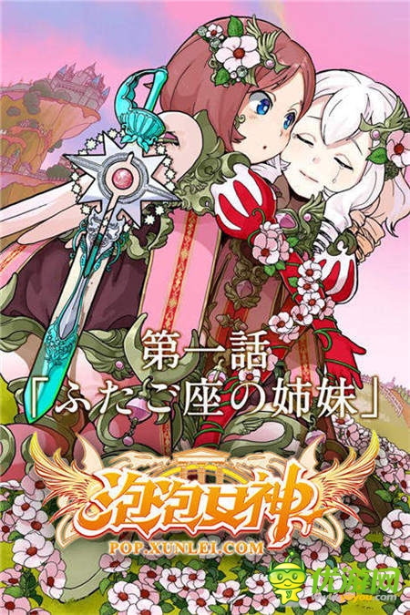 《泡泡女神》小長(zhǎng)假大福利 雙子姐妹陪你過五一