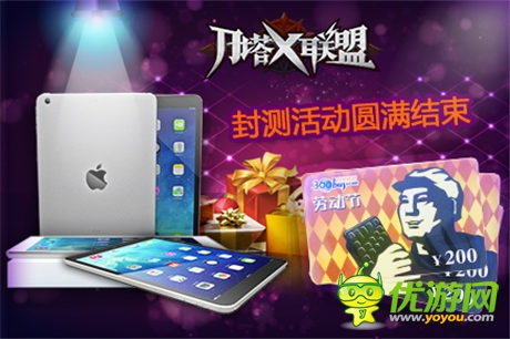 《刀塔X聯盟》完美封測 活動獎品拿到手軟