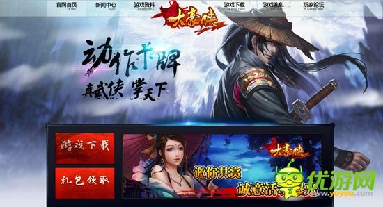  武俠新狂潮《大豪俠》官網(wǎng)今日上線！