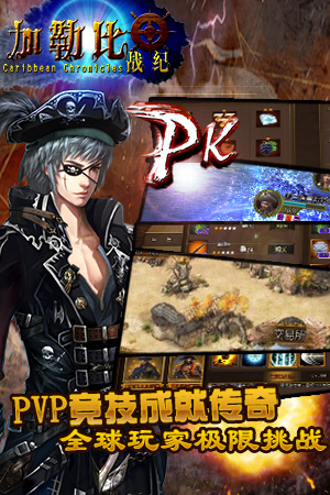 3k玩手游《加勒比戰(zhàn)紀(jì)》今日火爆封測