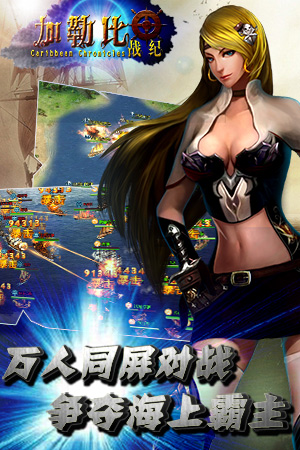 3k玩手游《加勒比戰(zhàn)紀(jì)》今日火爆封測