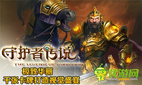 《守護者傳說》5.7英雄內(nèi)測今日開啟！