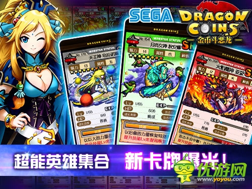 《金幣斗惡龍》超強(qiáng)新卡片組合大揭秘！