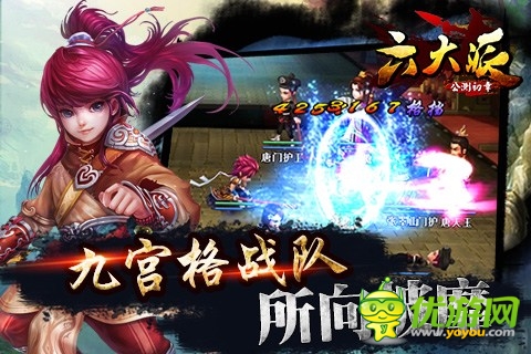 熱血武俠《六大派》九宮格戰(zhàn)隊(duì)所向披靡 ！