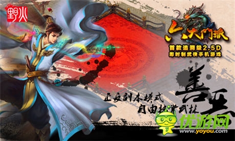 亦正亦邪《六大門(mén)派》二師兄歷練那些事