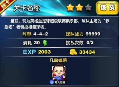 復活不是夢 《足球大逆襲》精英玩法大揭秘
