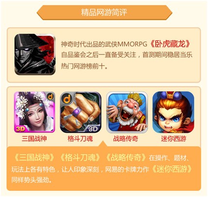 當(dāng)樂(lè)4月游報(bào)：首發(fā)游戲67款 卡牌游戲占半