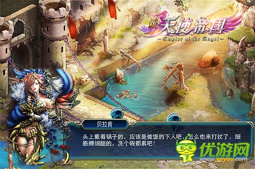經(jīng)典重生之 后宮：《新天使帝國》四大創(chuàng)新