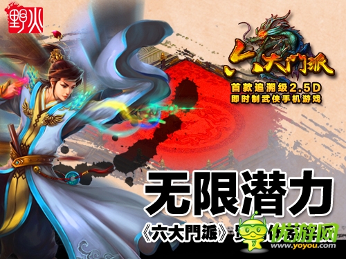 無(wú)限潛力《六大門派》貿(mào)易體系解析
